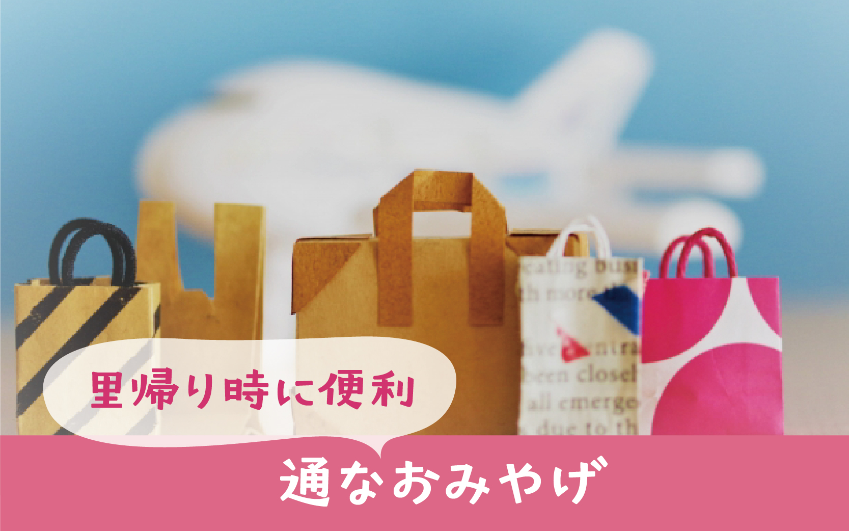 通なおみやげ - Living in EU